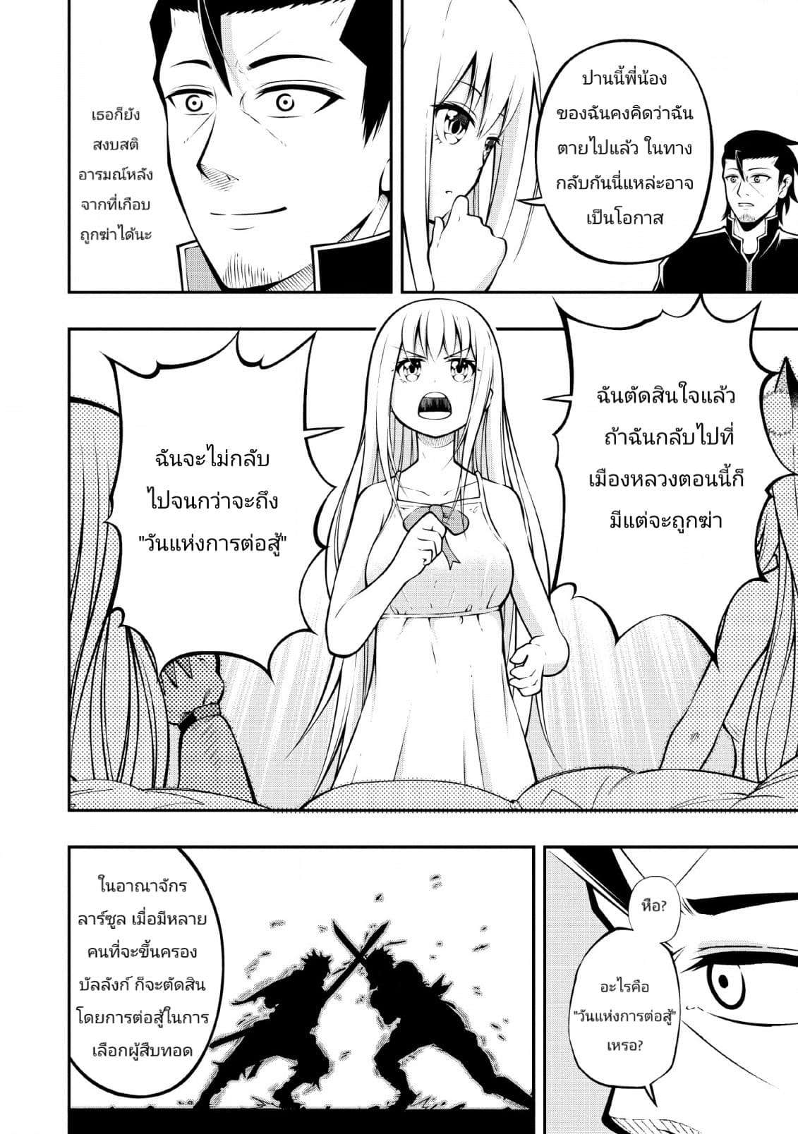 The Old Man Who Got a Second Round in Another World page 20