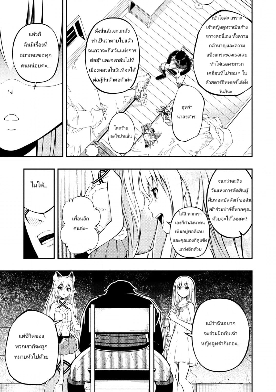 The Old Man Who Got a Second Round in Another World page 21