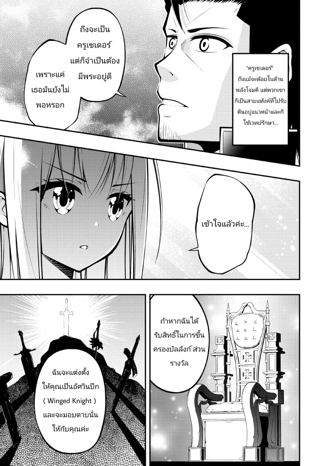 The Old Man Who Got a Second Round in Another World page 23