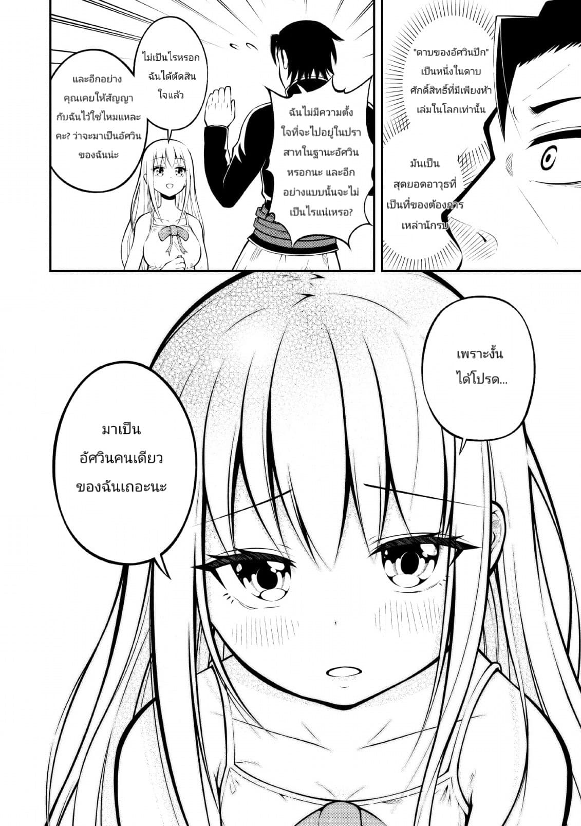 The Old Man Who Got a Second Round in Another World page 24