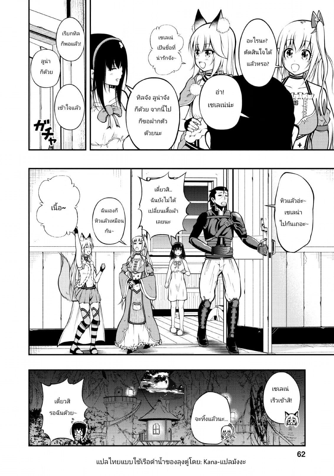 The Old Man Who Got a Second Round in Another World page 30