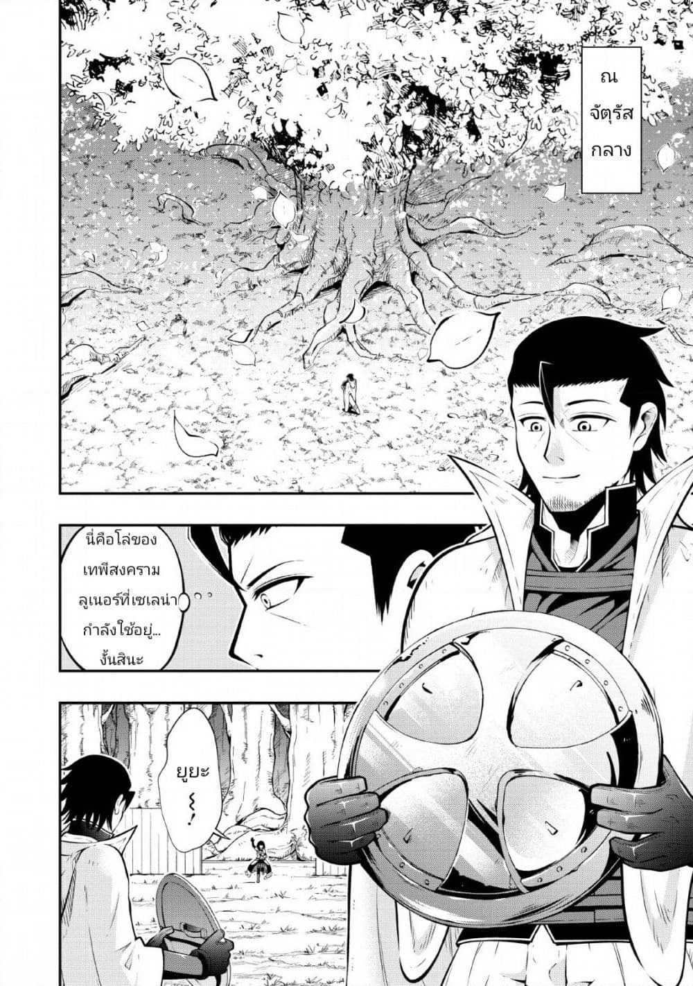 The Old Man Who Got a Second Round in Another World page 2