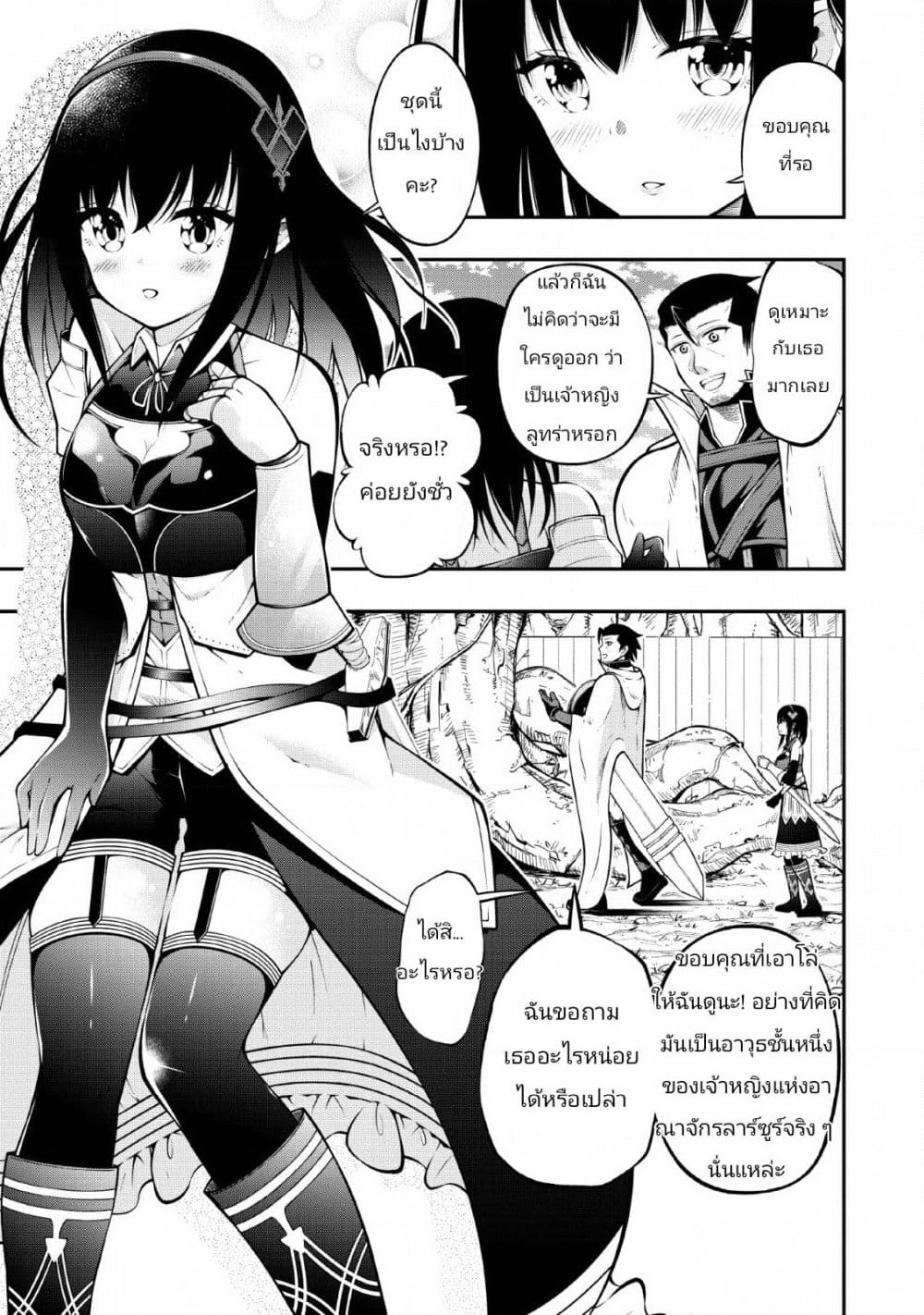 The Old Man Who Got a Second Round in Another World page 3