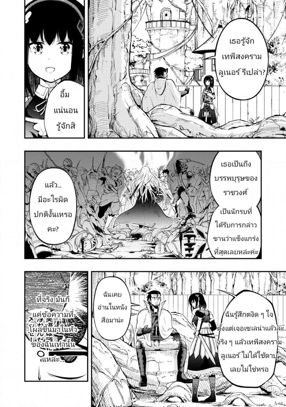The Old Man Who Got a Second Round in Another World page 4