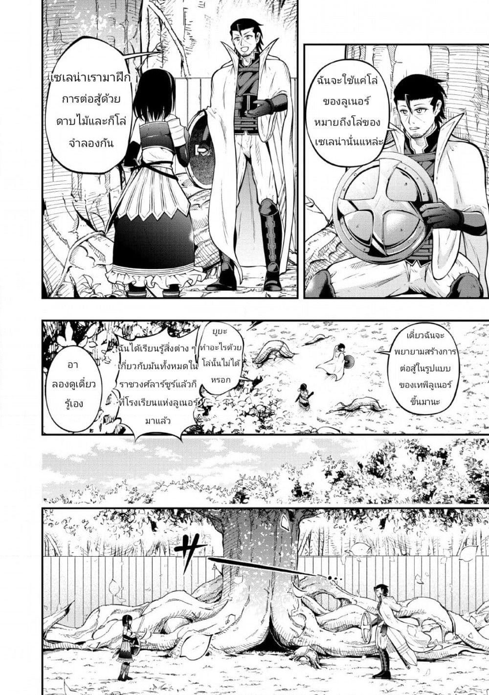 The Old Man Who Got a Second Round in Another World page 6