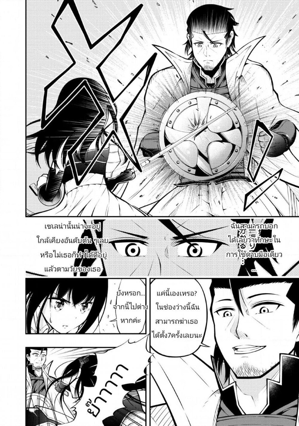 The Old Man Who Got a Second Round in Another World page 8