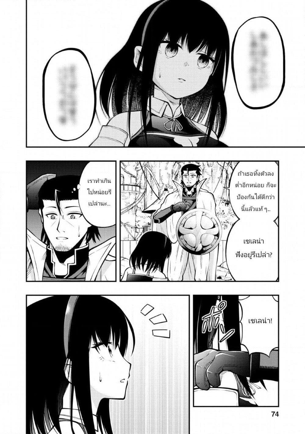 The Old Man Who Got a Second Round in Another World page 12