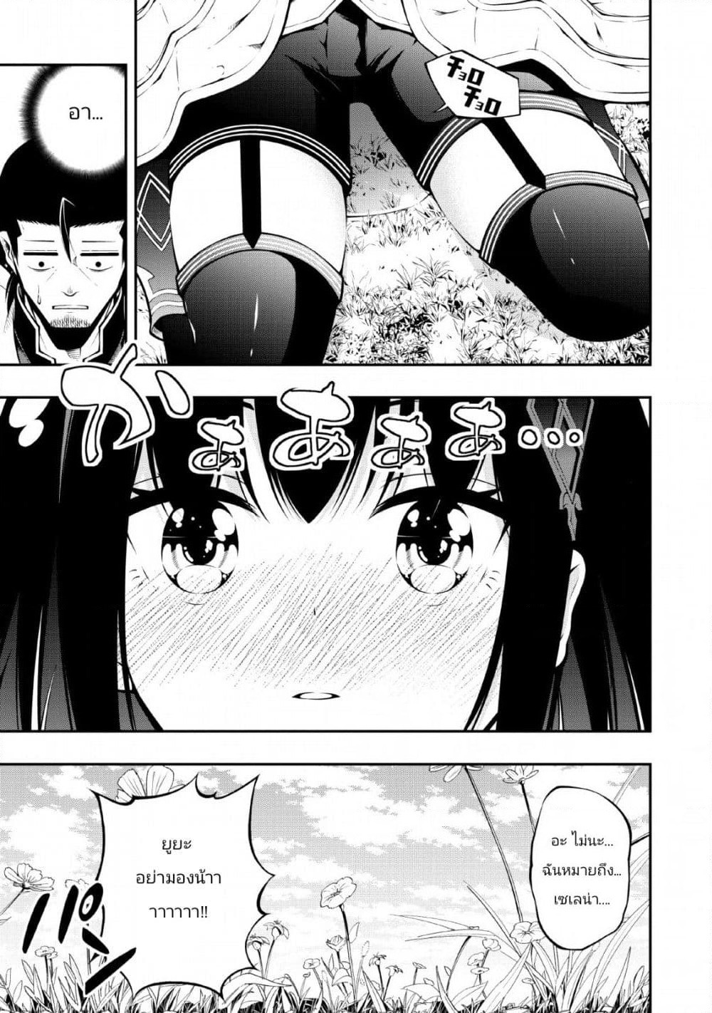 The Old Man Who Got a Second Round in Another World page 13