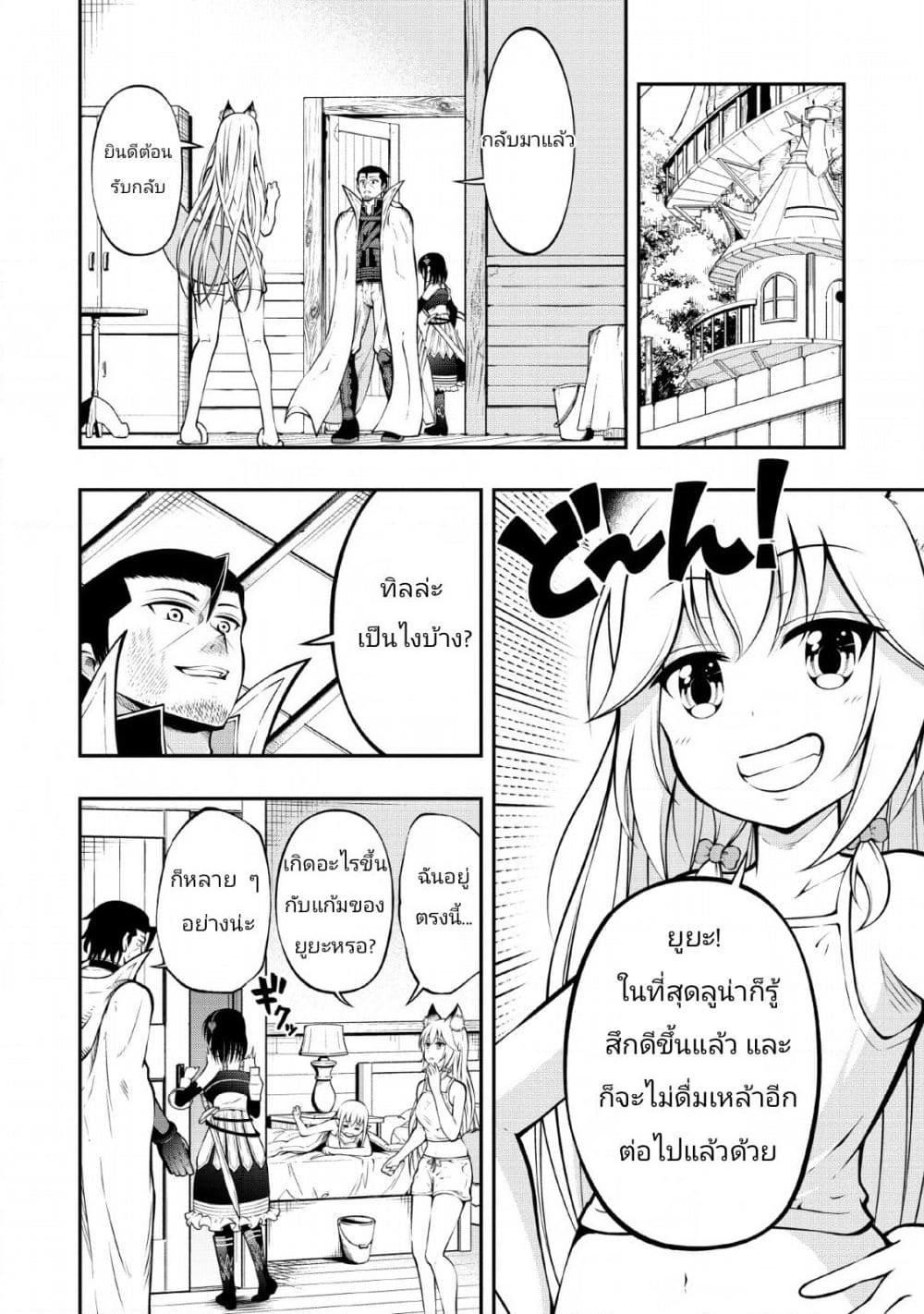 The Old Man Who Got a Second Round in Another World page 14