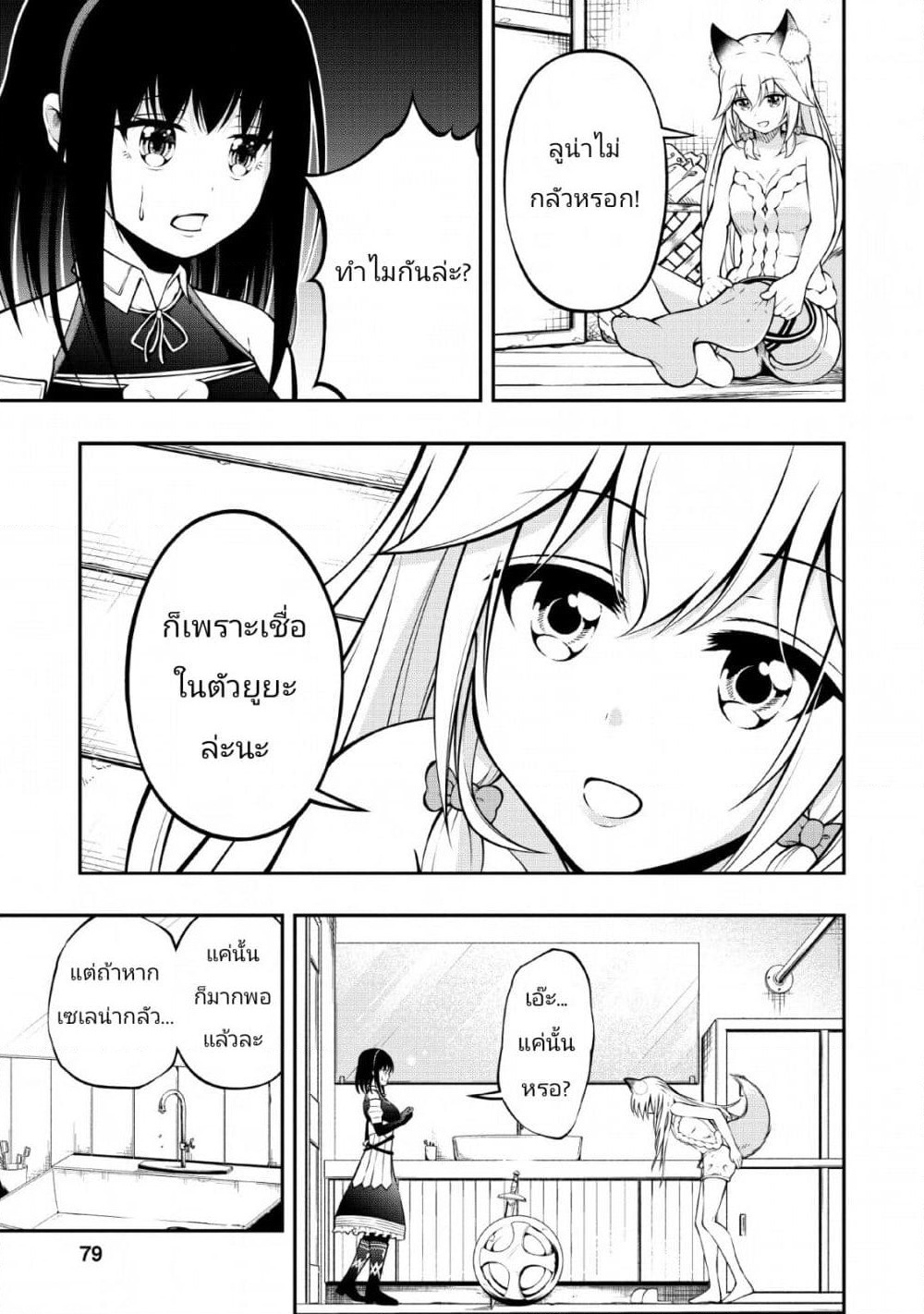 The Old Man Who Got a Second Round in Another World page 17