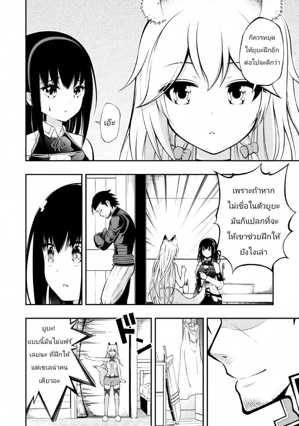 The Old Man Who Got a Second Round in Another World page 18