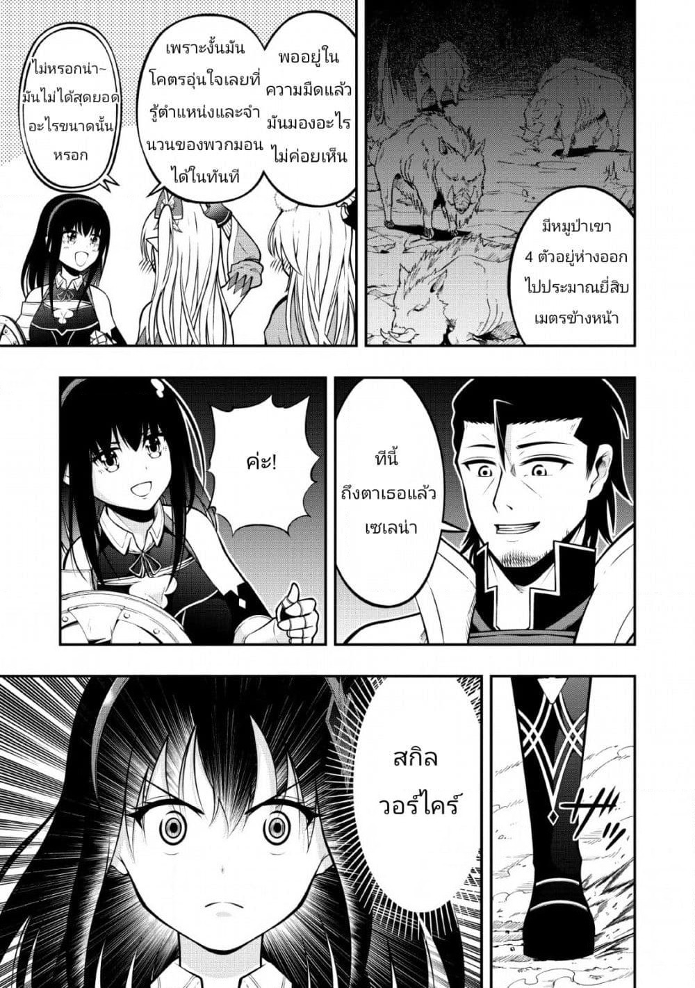 The Old Man Who Got a Second Round in Another World page 21