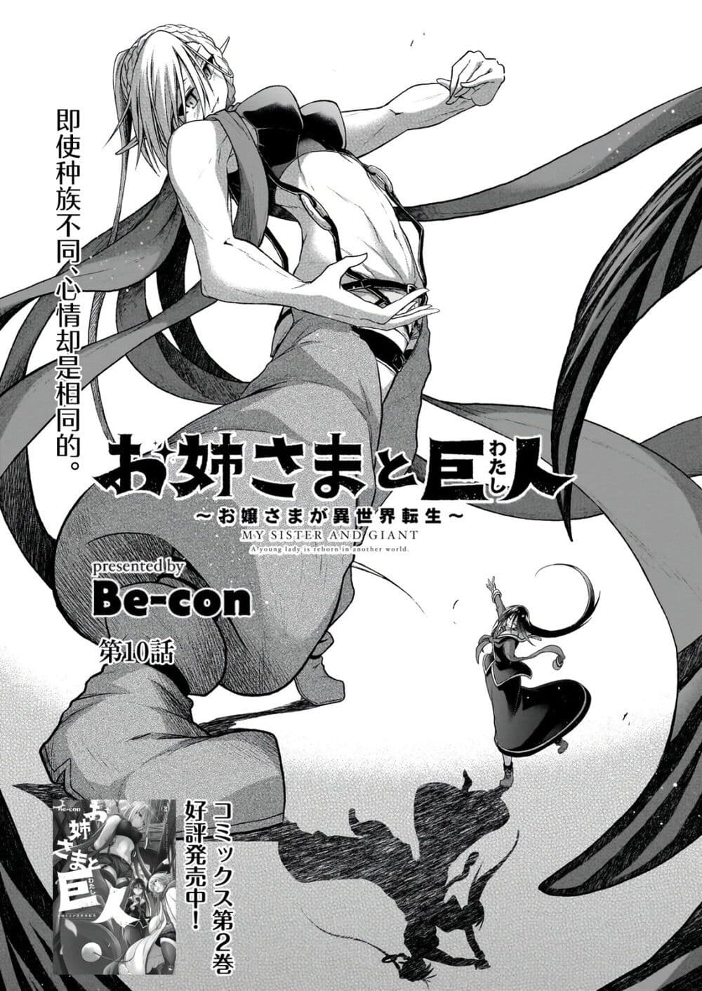 The Onee-sama and the Giant page 2