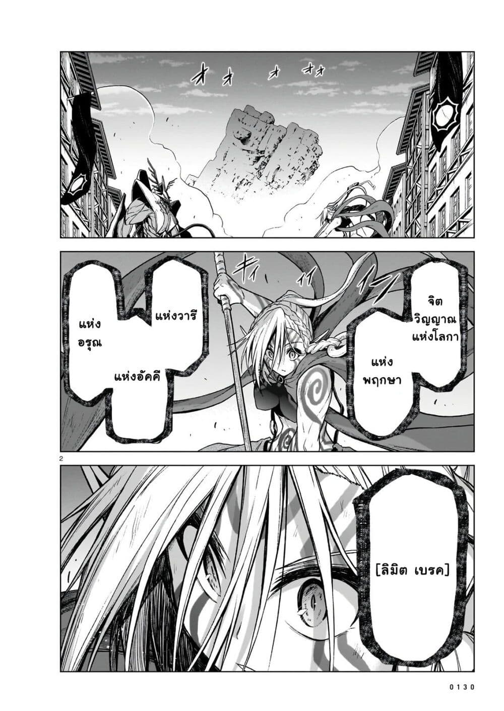 The Onee-sama and the Giant page 3