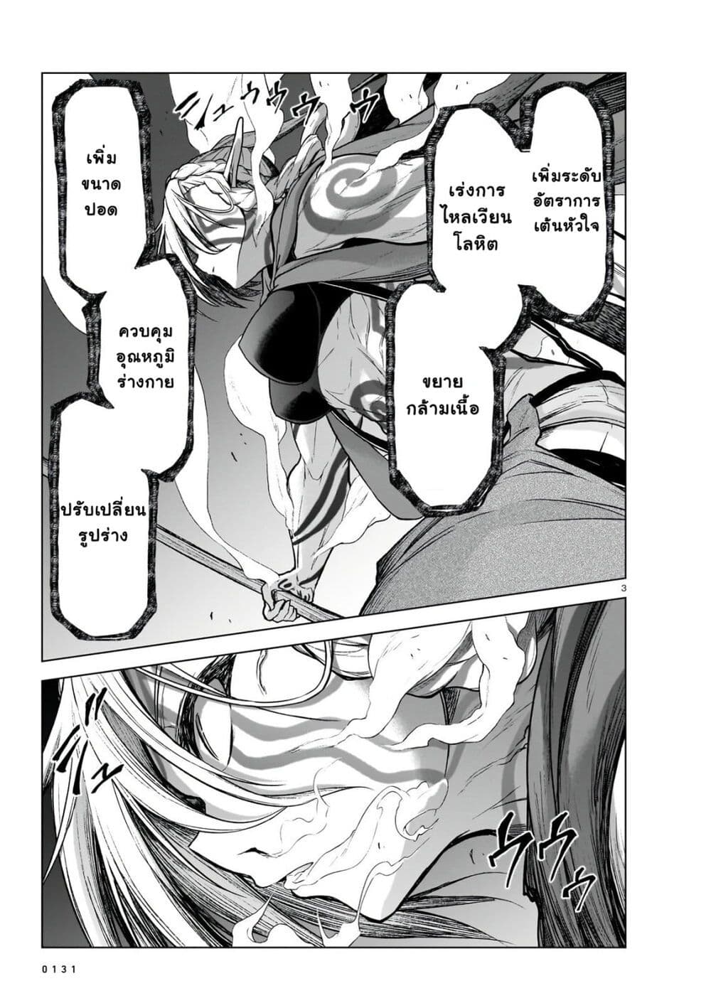 The Onee-sama and the Giant page 4