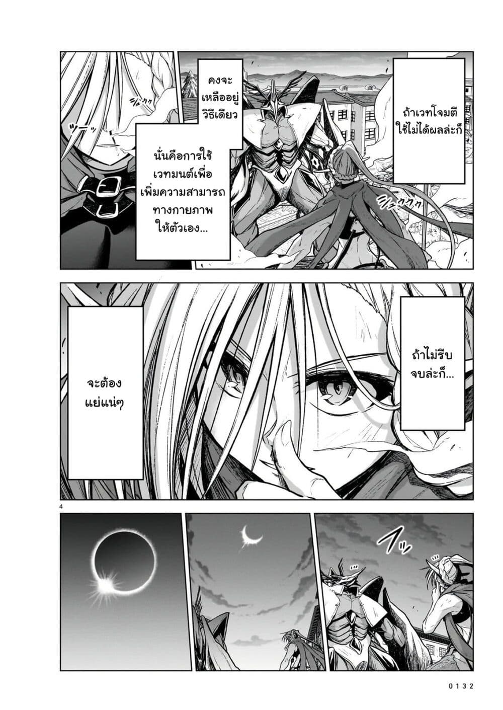 The Onee-sama and the Giant page 5