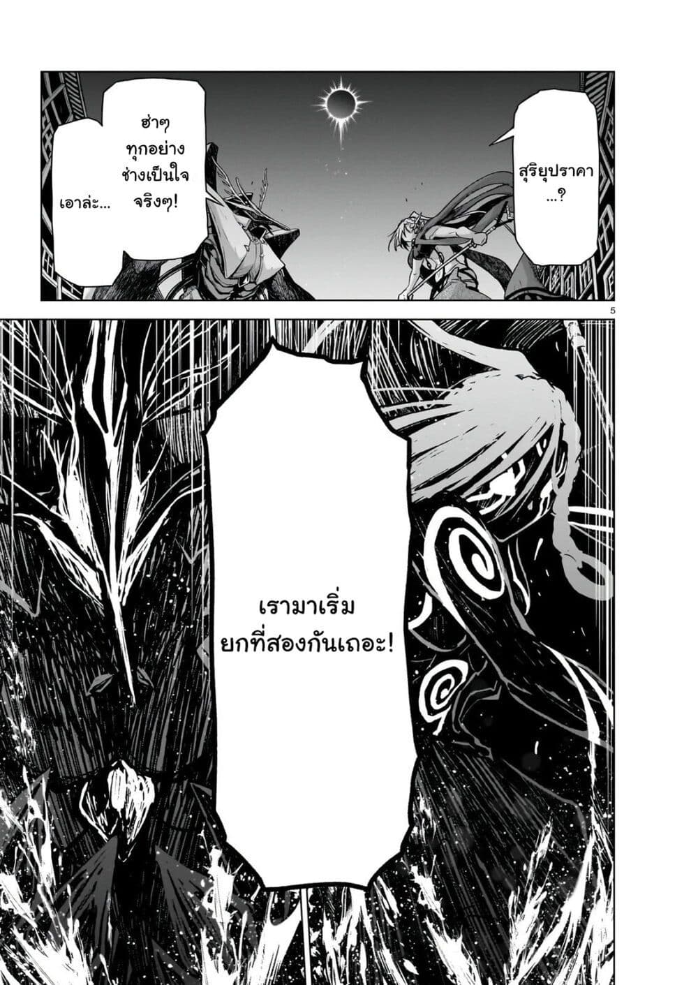The Onee-sama and the Giant page 6