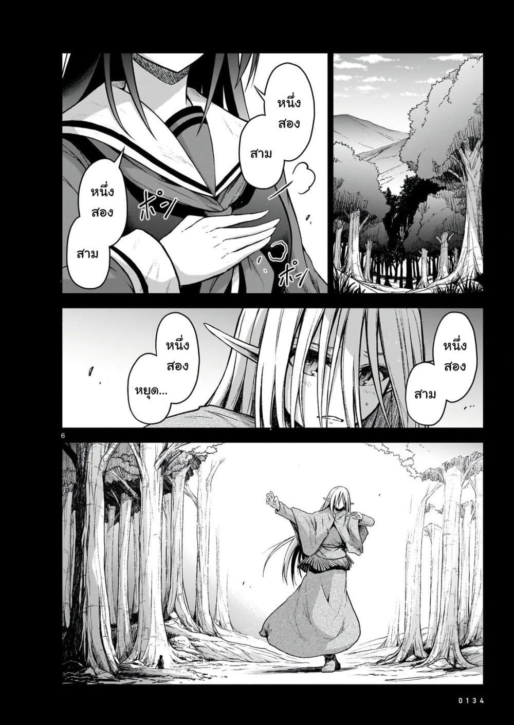 The Onee-sama and the Giant page 7