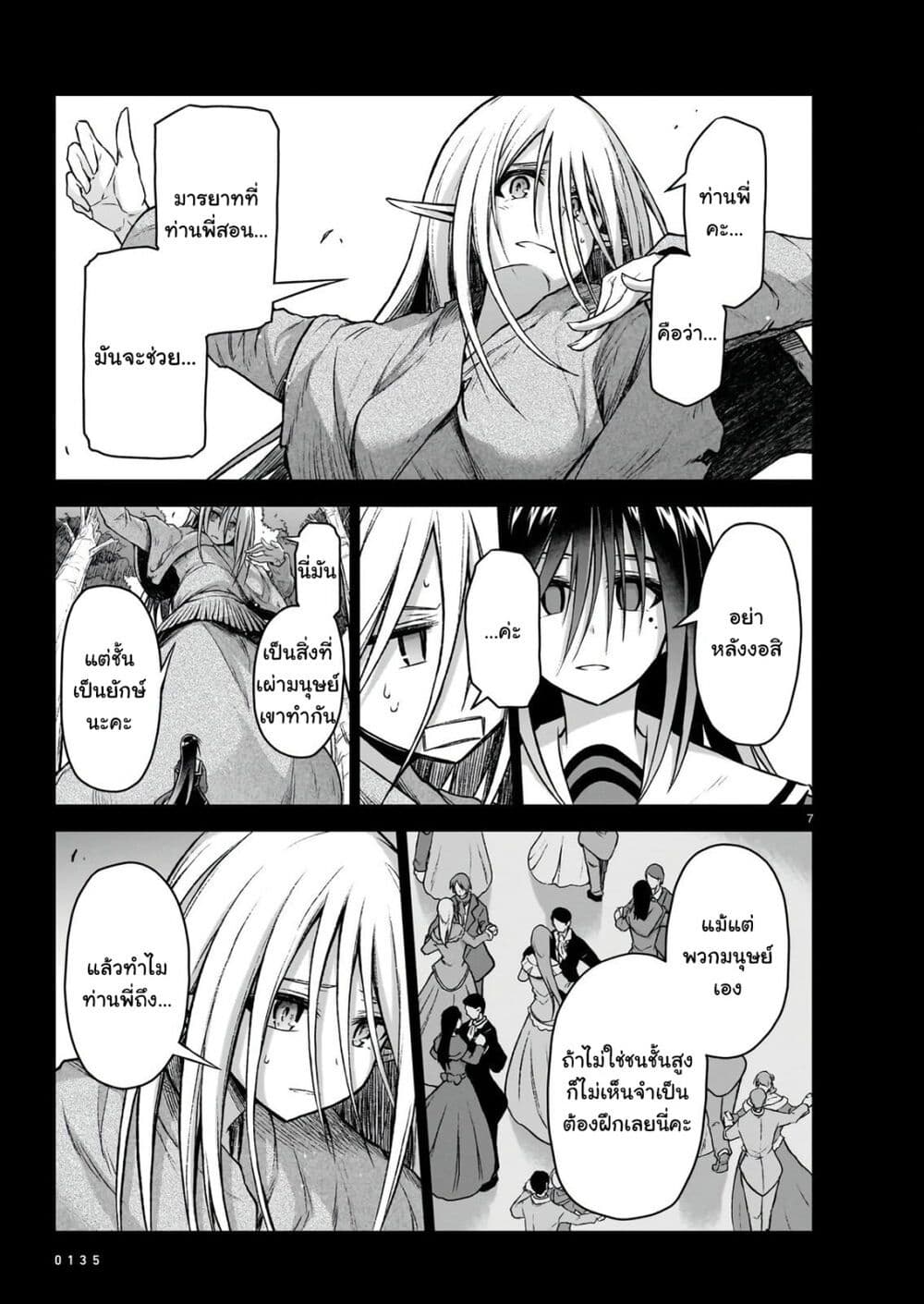 The Onee-sama and the Giant page 8