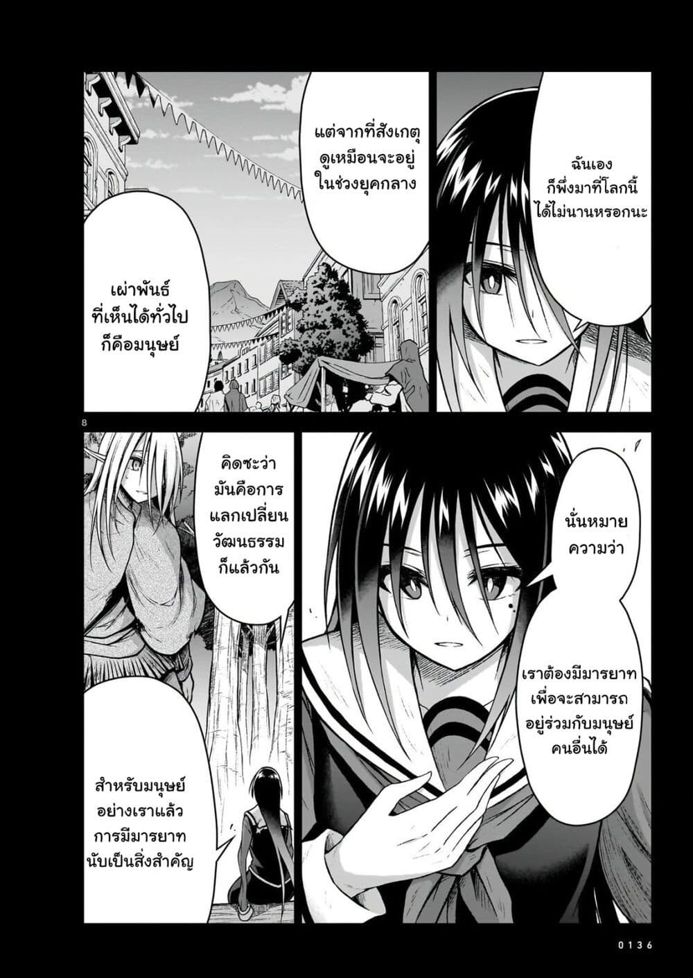 The Onee-sama and the Giant page 9