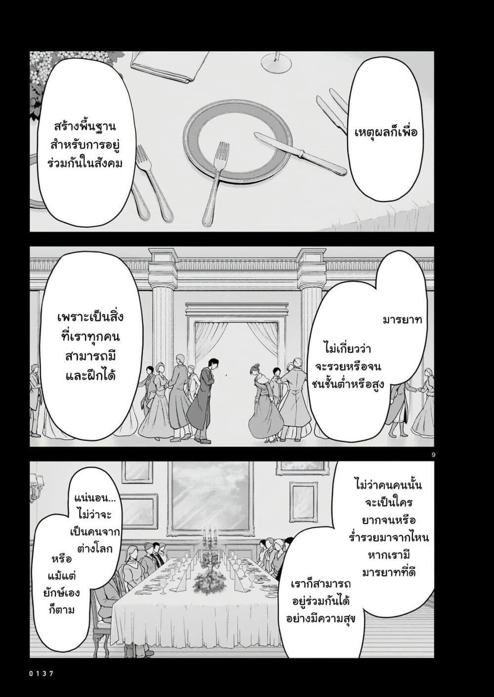 The Onee-sama and the Giant page 10