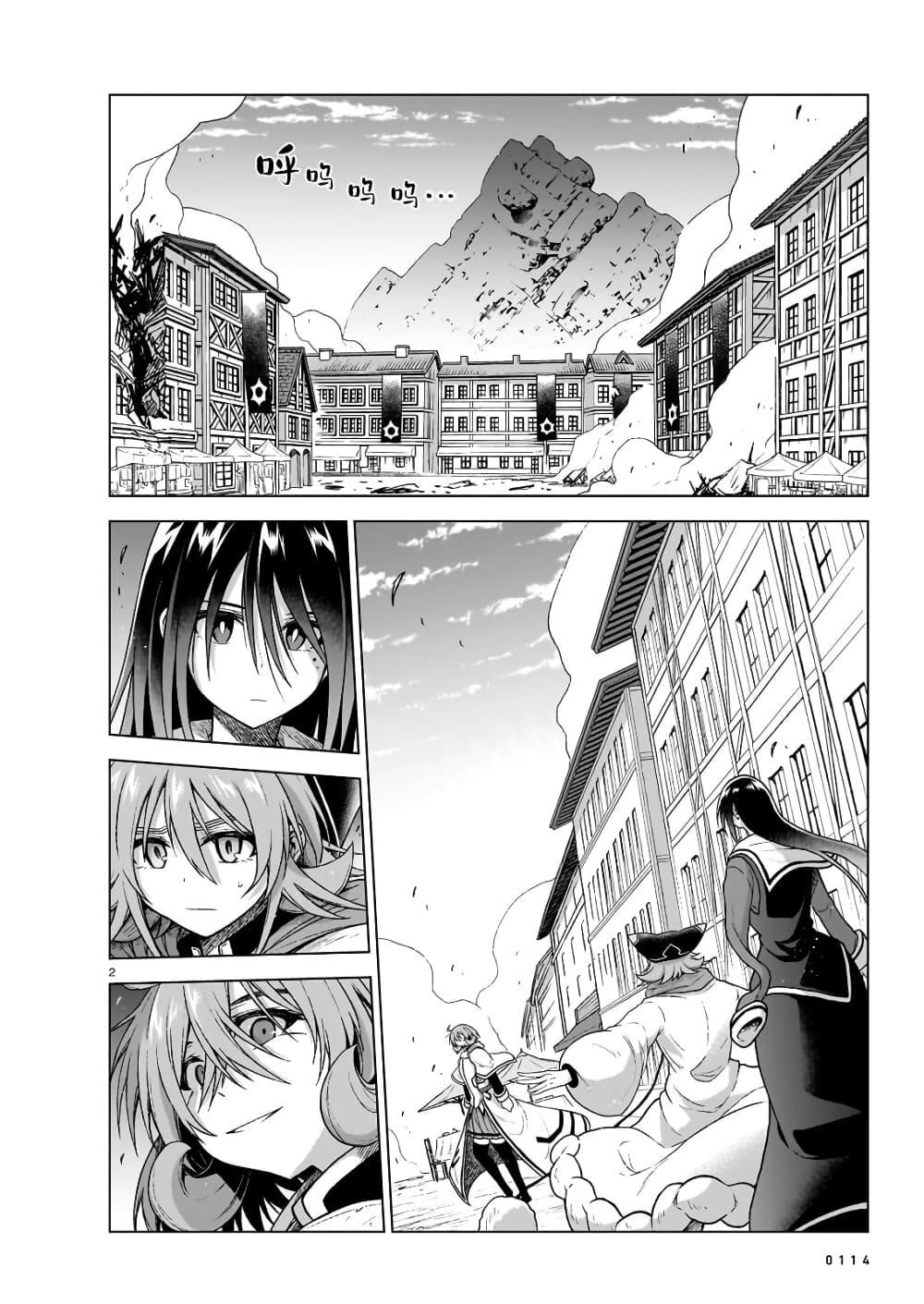 The Onee-sama and the Giant page 2