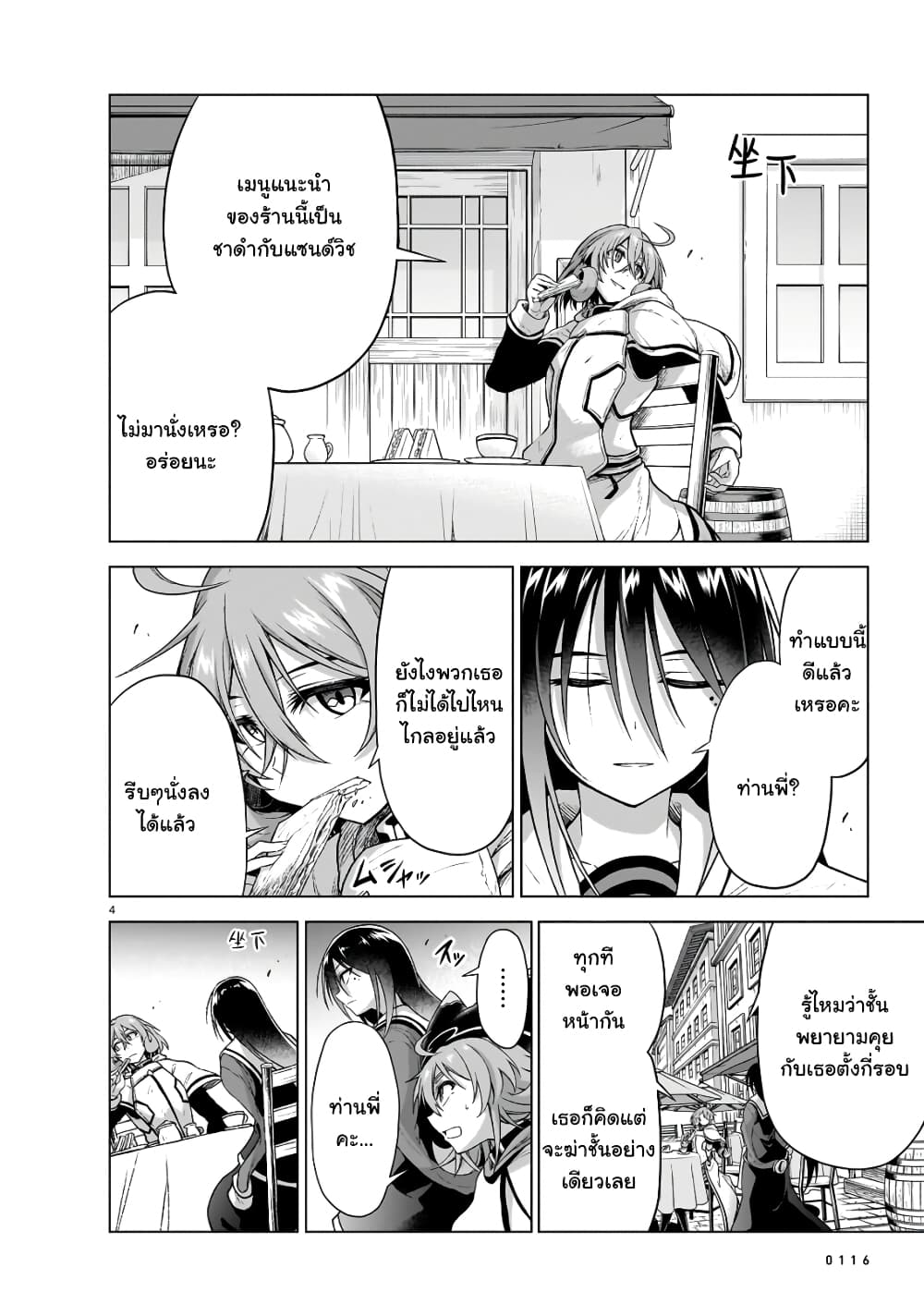 The Onee-sama and the Giant page 4