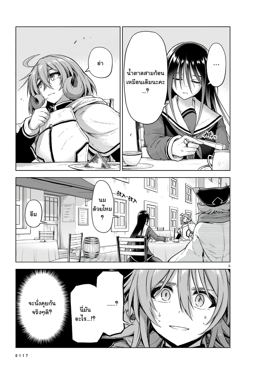 The Onee-sama and the Giant page 5