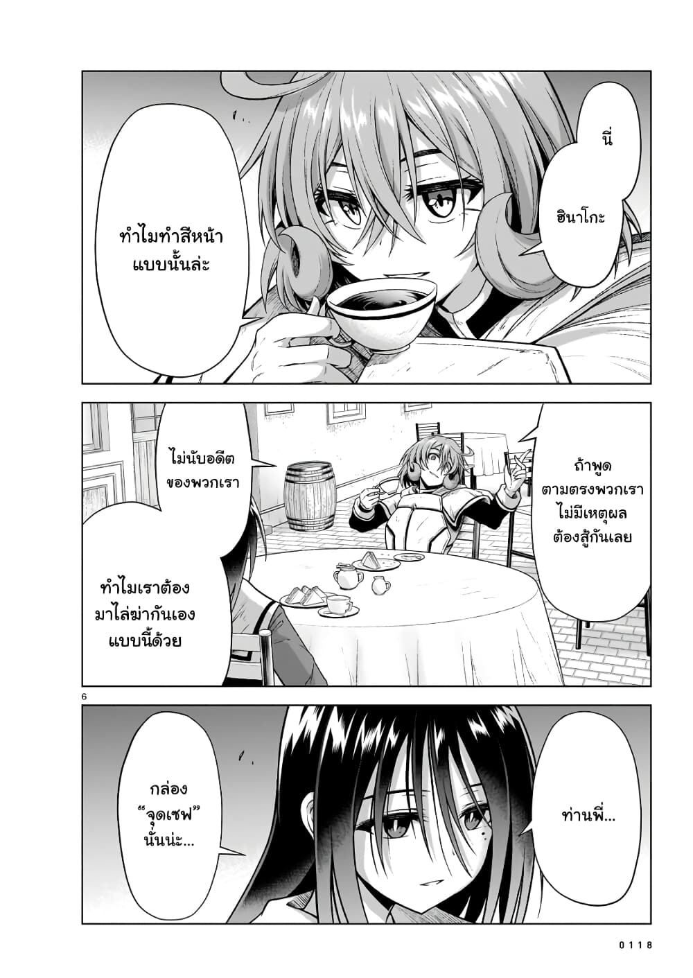 The Onee-sama and the Giant page 6