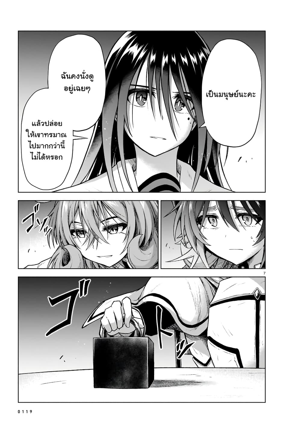 The Onee-sama and the Giant page 7