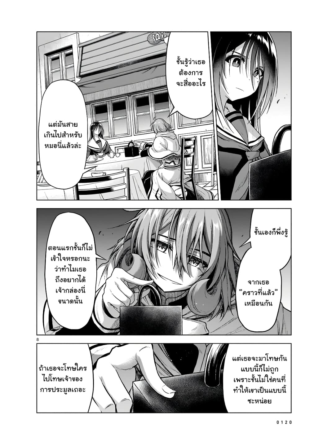 The Onee-sama and the Giant page 8