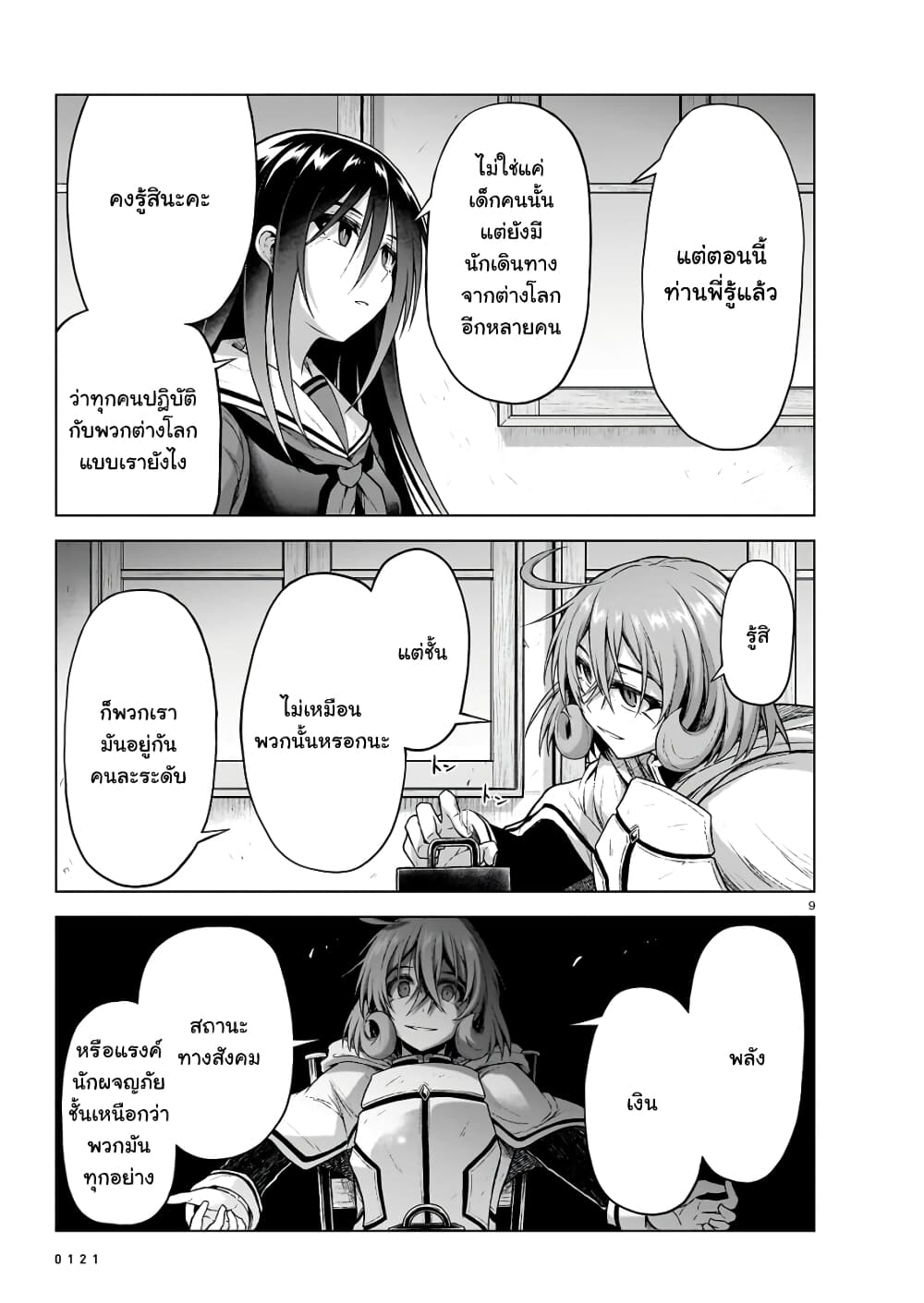 The Onee-sama and the Giant page 9