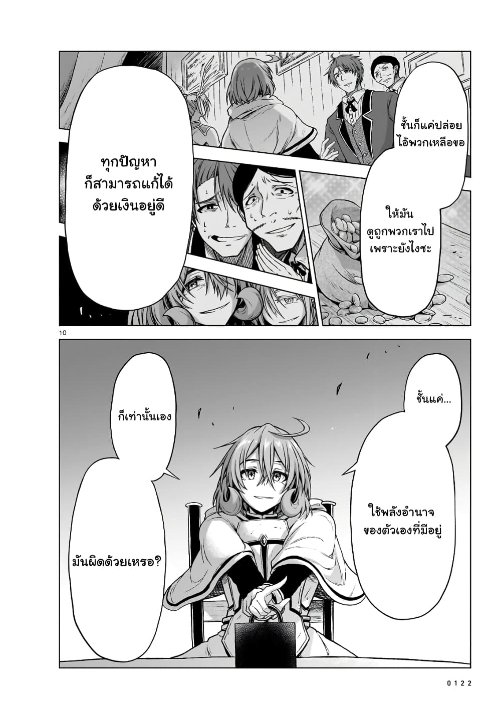 The Onee-sama and the Giant page 10