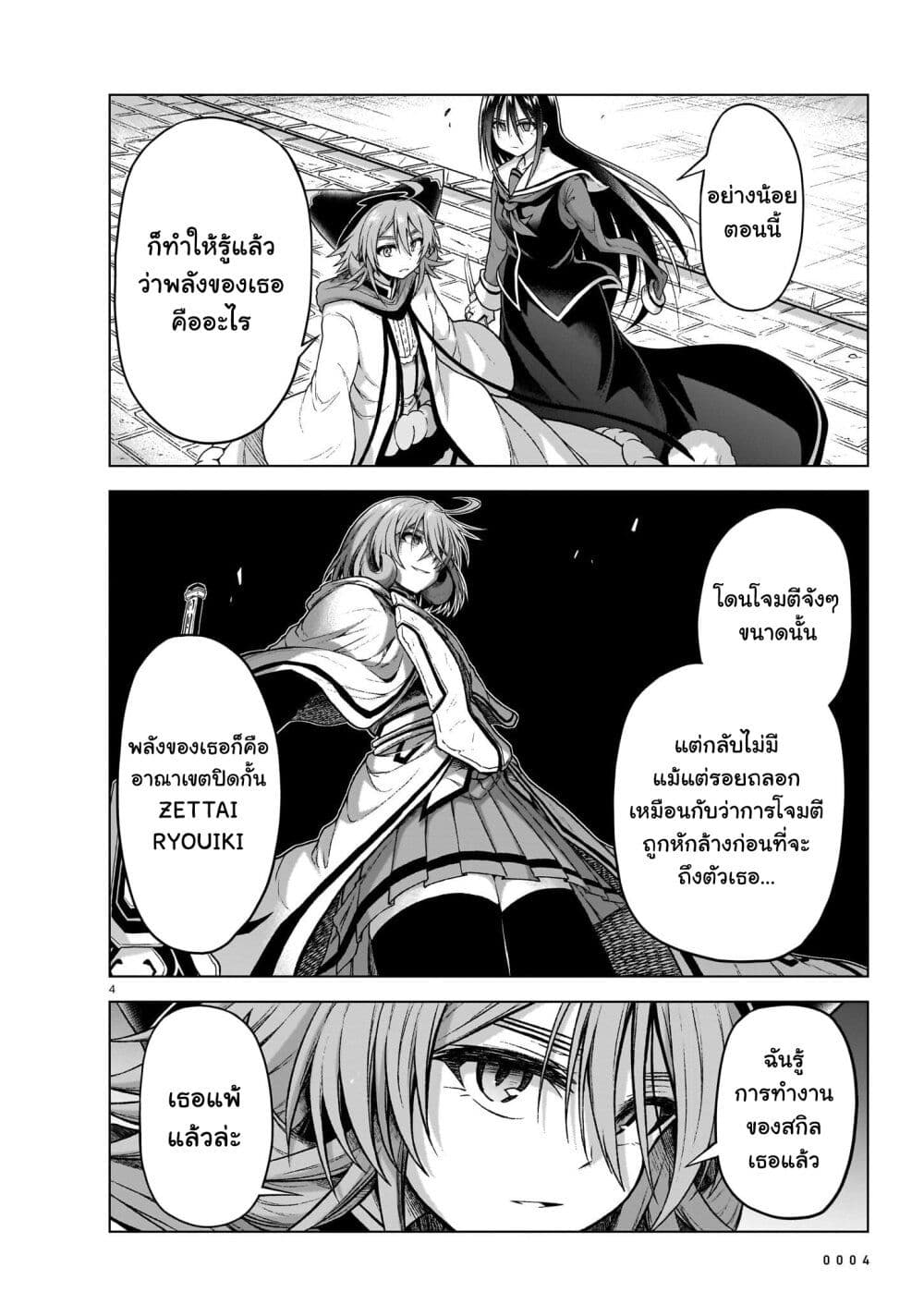 The Onee-sama and the Giant page 2