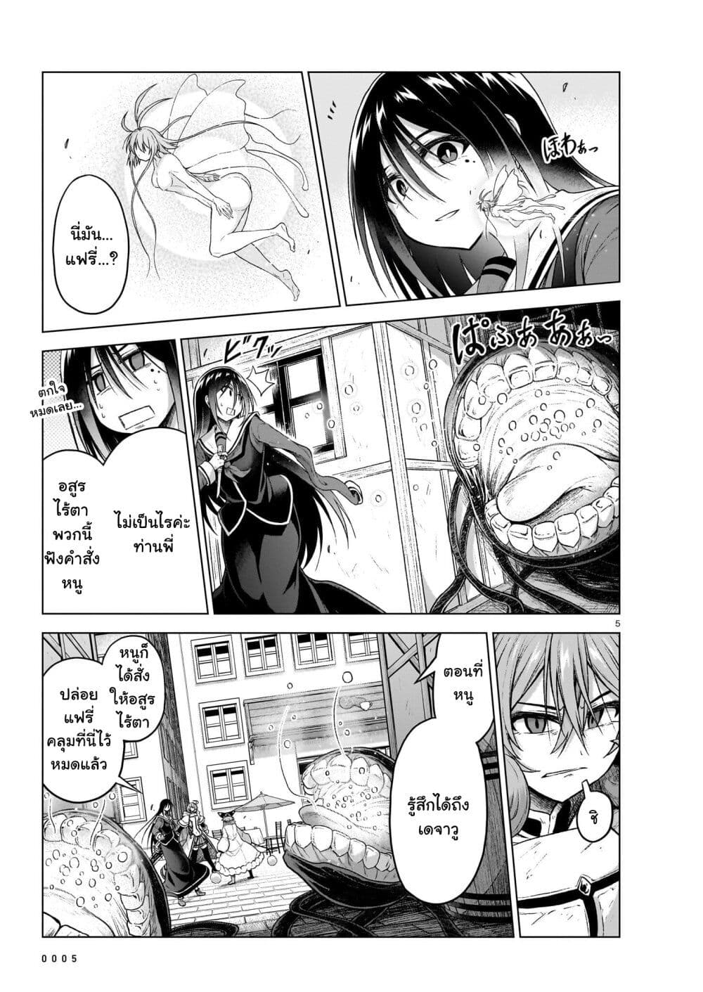 The Onee-sama and the Giant page 3