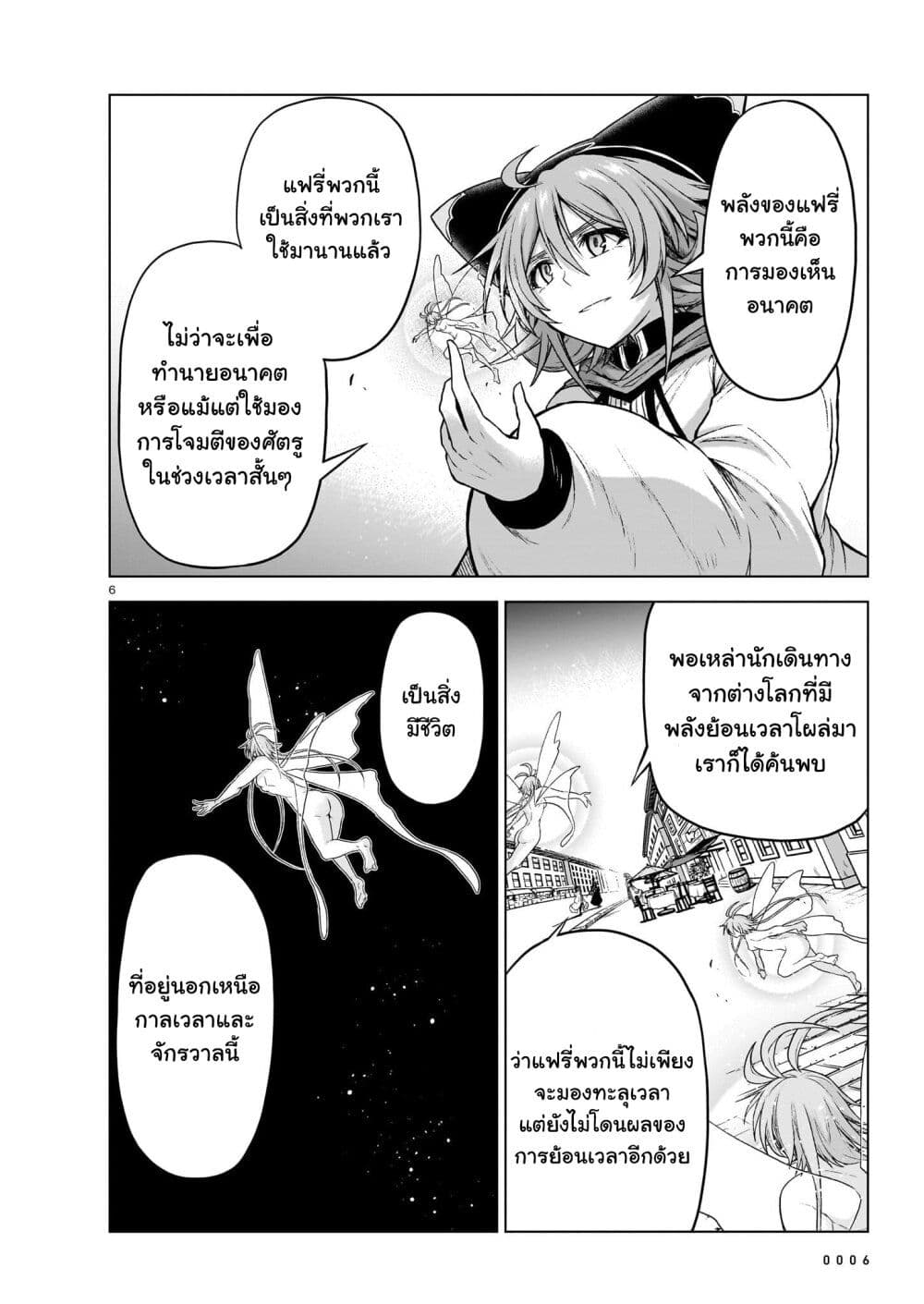 The Onee-sama and the Giant page 4