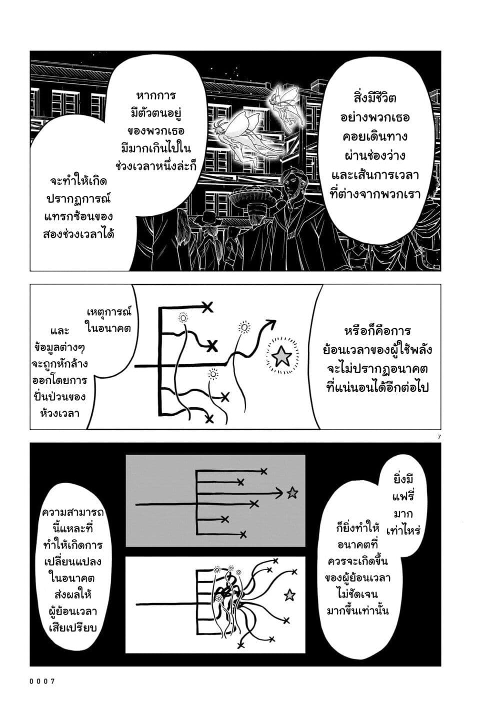 The Onee-sama and the Giant page 5