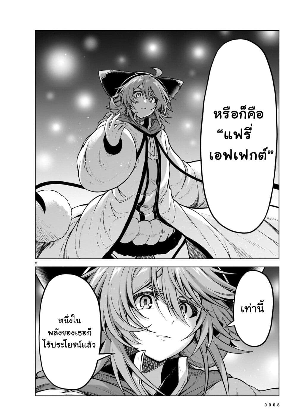 The Onee-sama and the Giant page 6