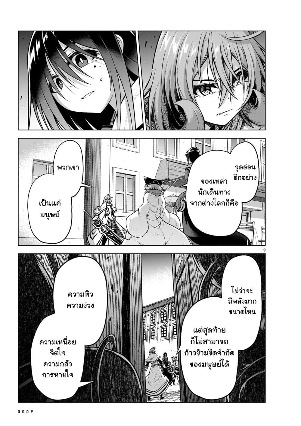 The Onee-sama and the Giant page 7