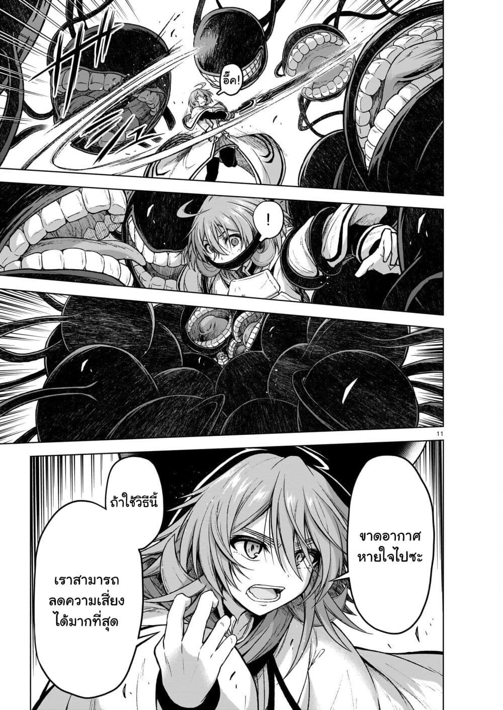 The Onee-sama and the Giant page 8