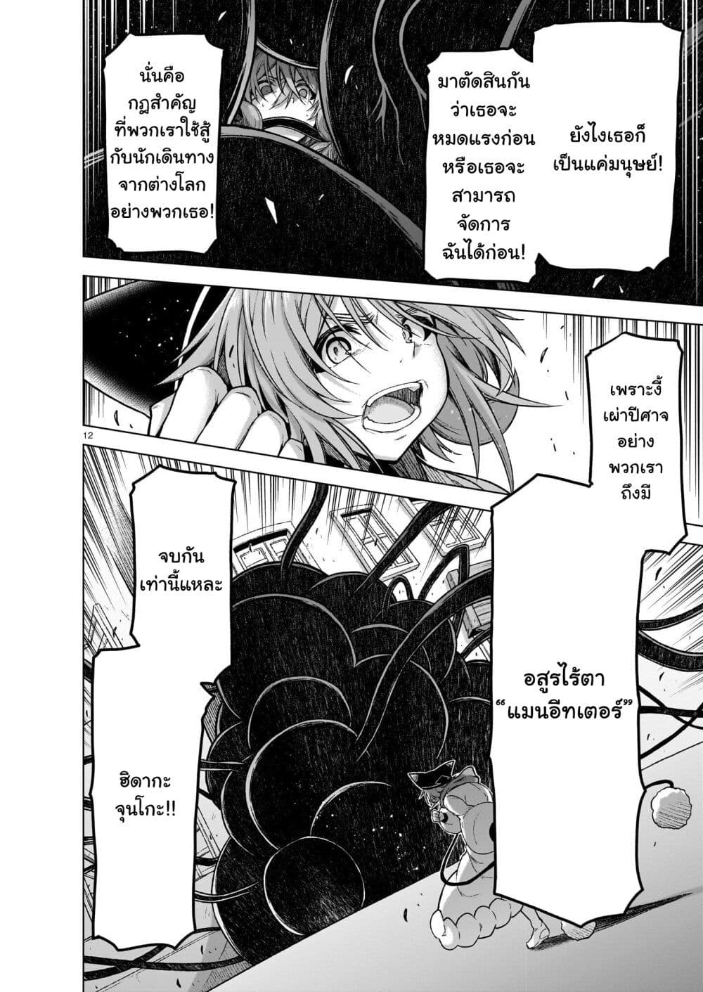 The Onee-sama and the Giant page 9