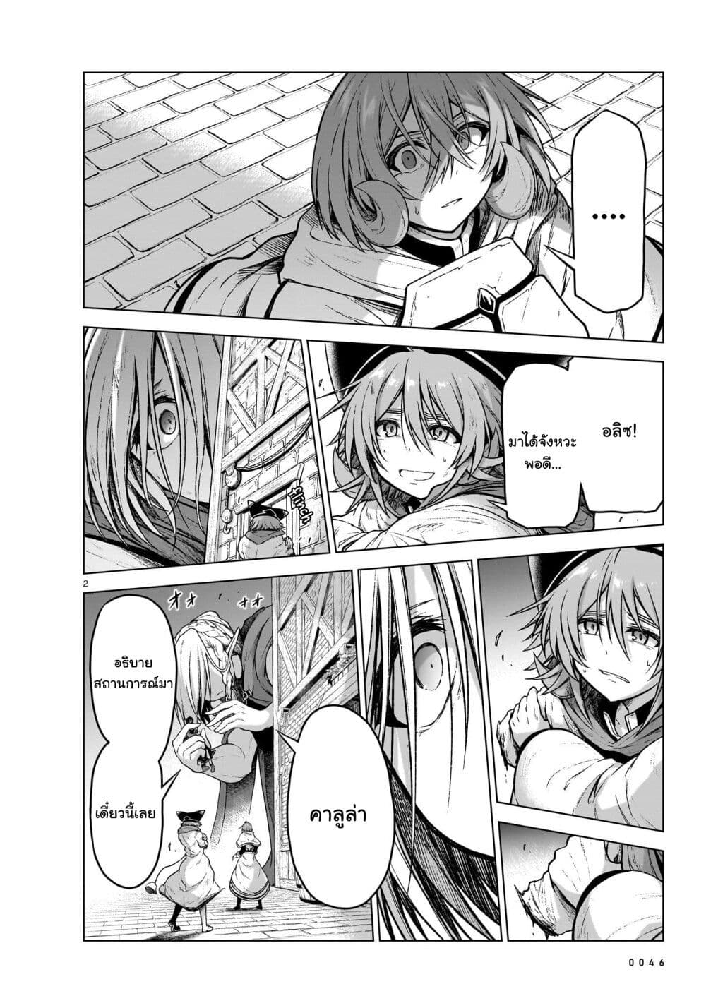 The Onee-sama and the Giant page 3