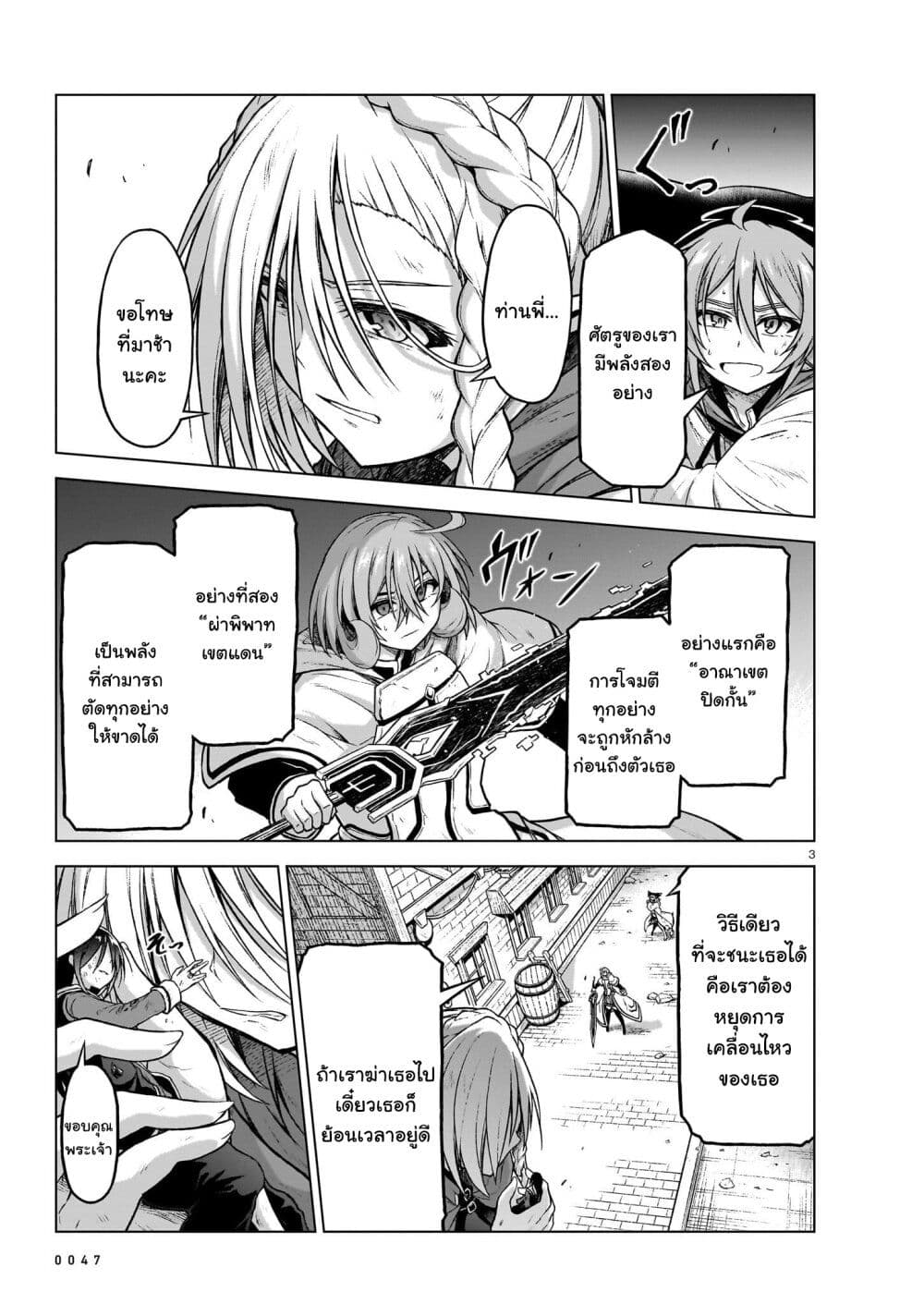 The Onee-sama and the Giant page 4