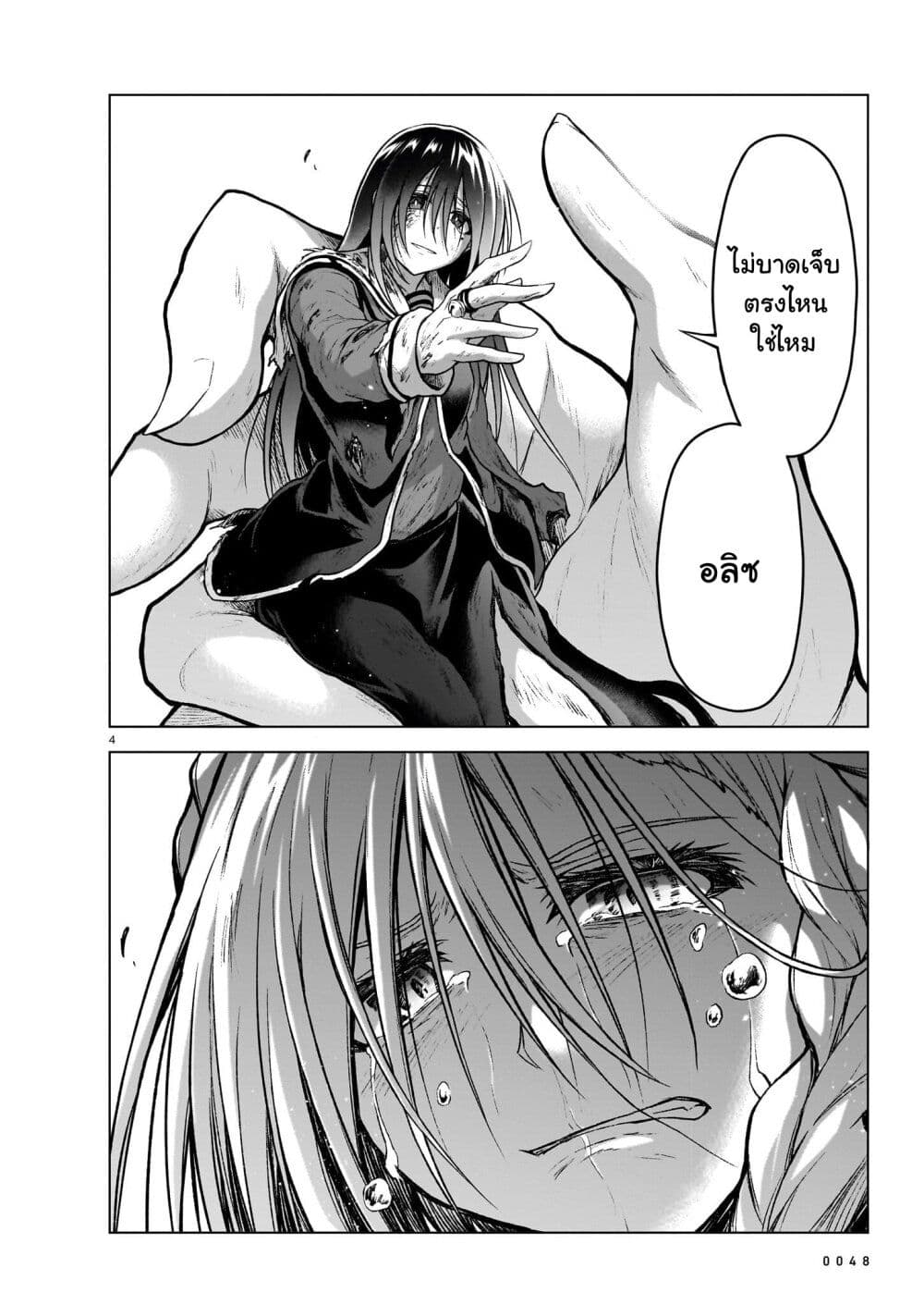 The Onee-sama and the Giant page 5