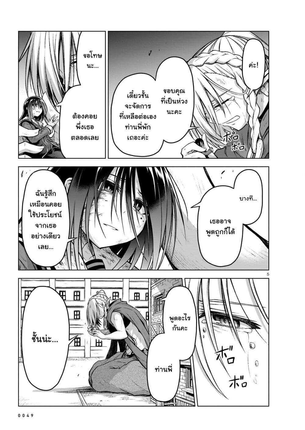 The Onee-sama and the Giant page 6