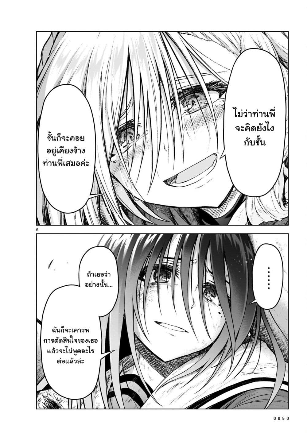 The Onee-sama and the Giant page 7