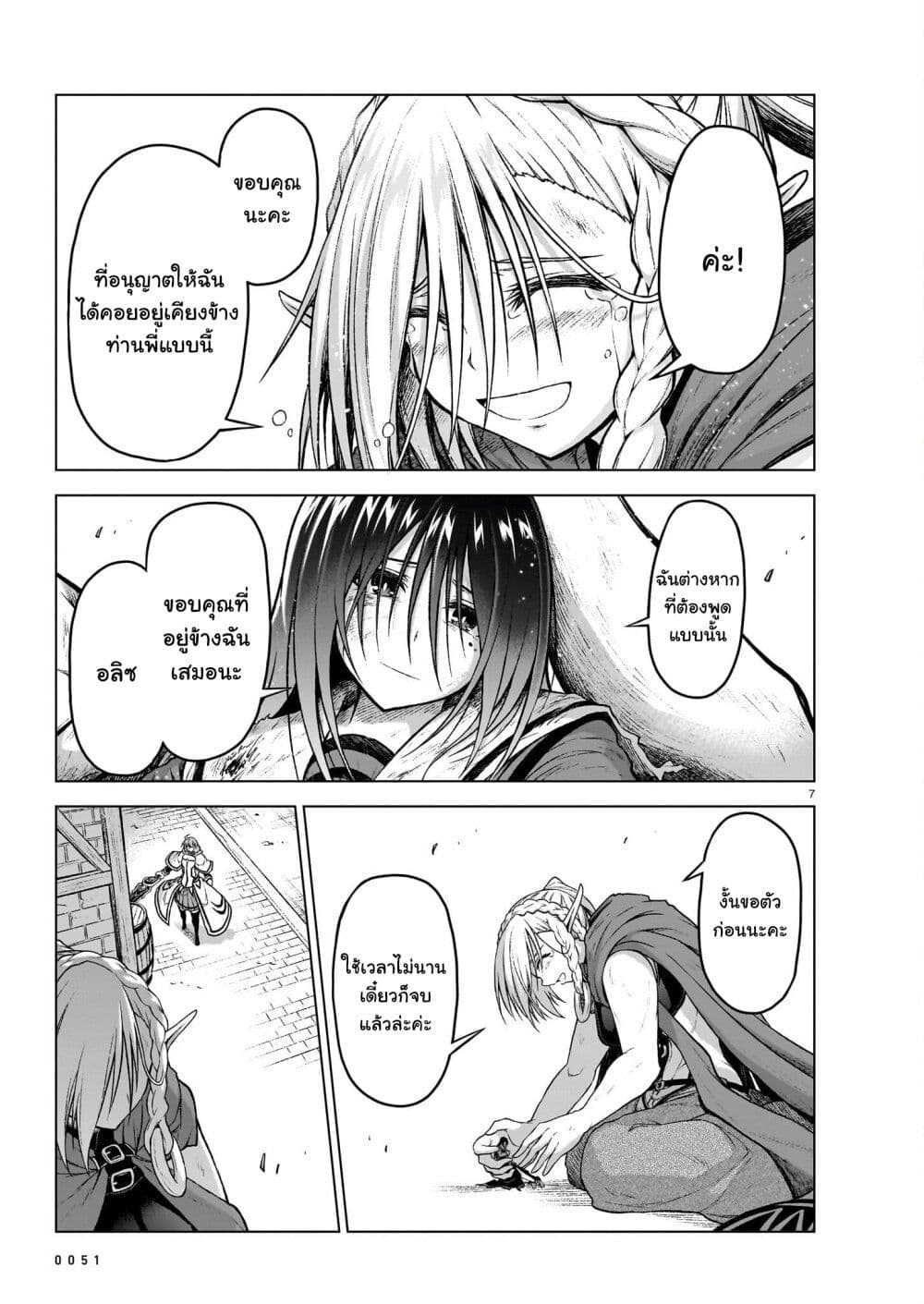 The Onee-sama and the Giant page 8