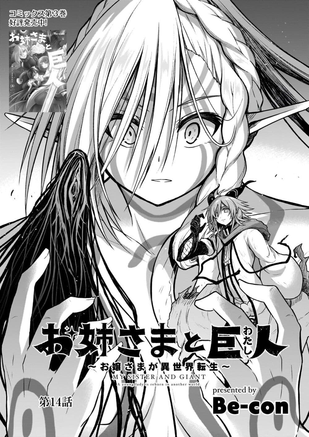The Onee-sama and the Giant page 2