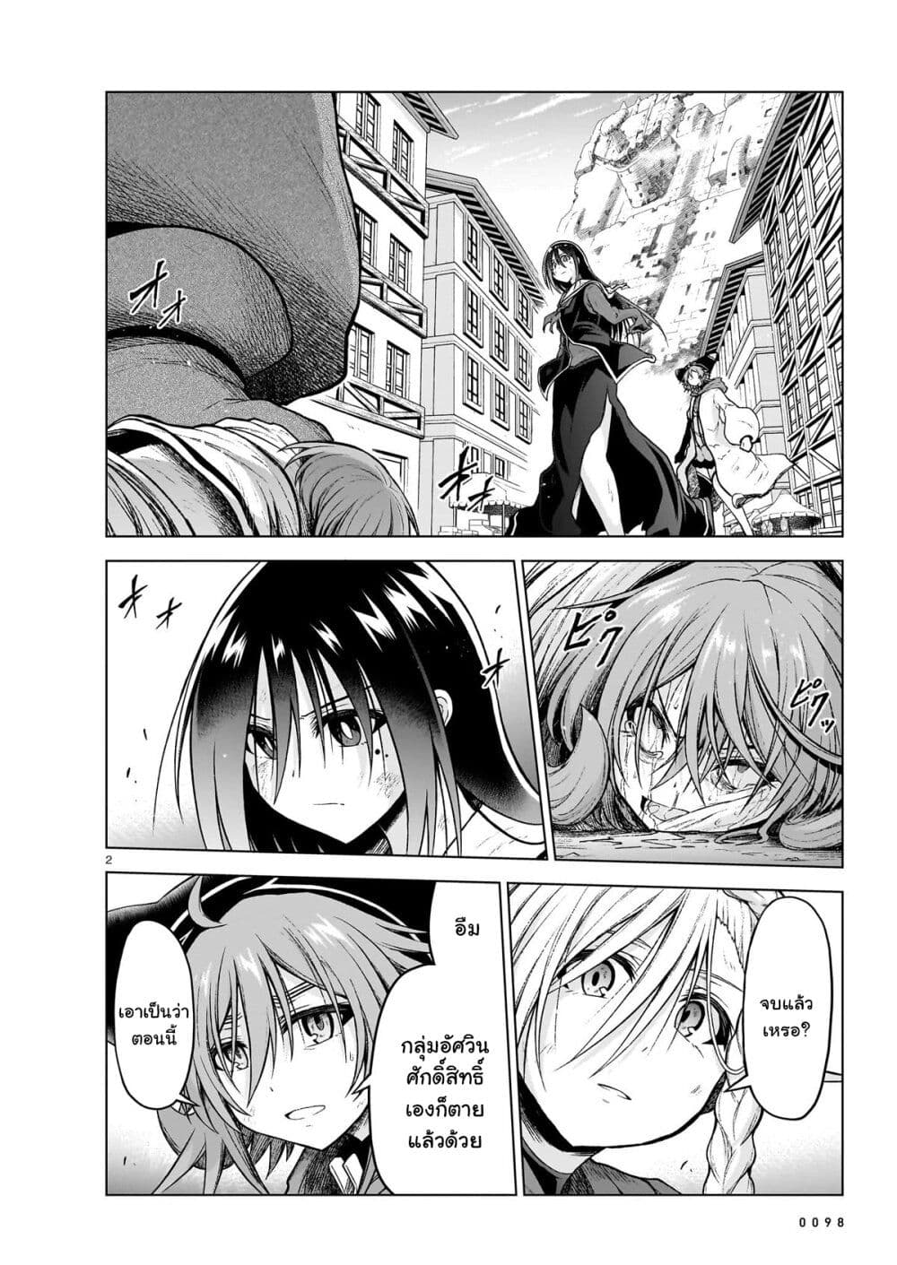The Onee-sama and the Giant page 3