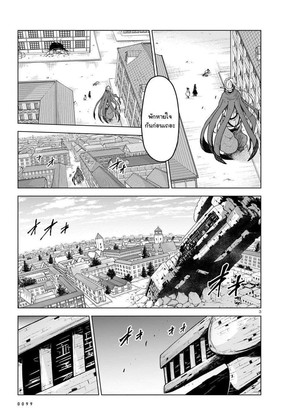 The Onee-sama and the Giant page 4